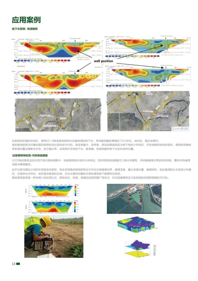 GD10-Basic/GD-10/GD-20 系列直流电法系统