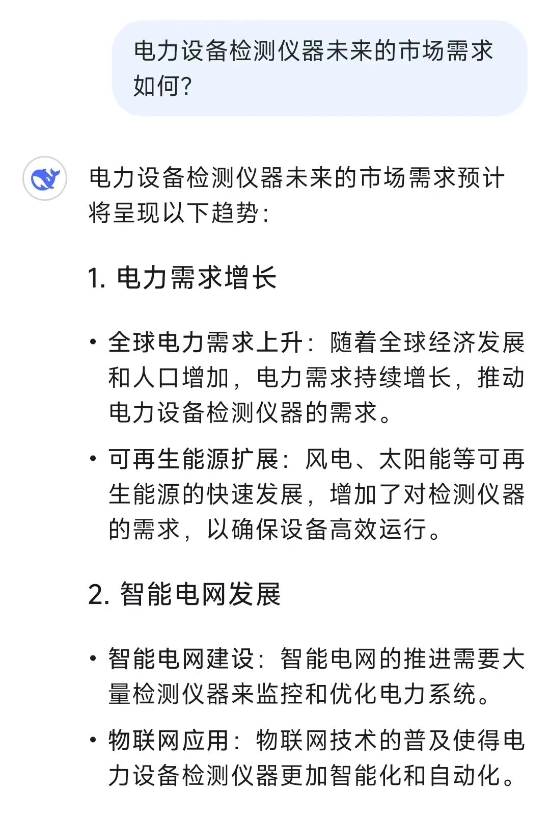 DeepSeek解答电力检测市场需求